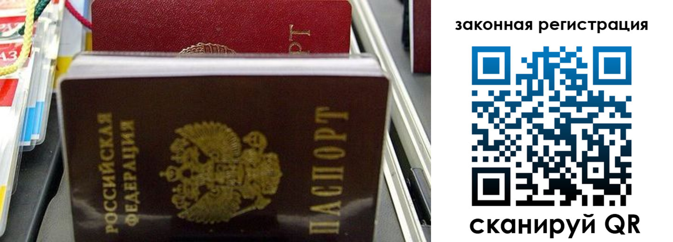 временная регистрация адрес в Северобайкальске