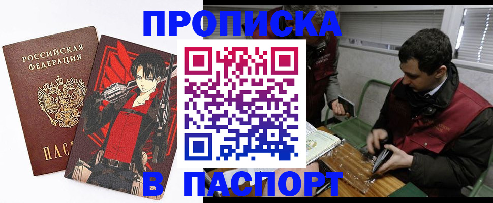 временная регистрация в квартире в Северобайкальске