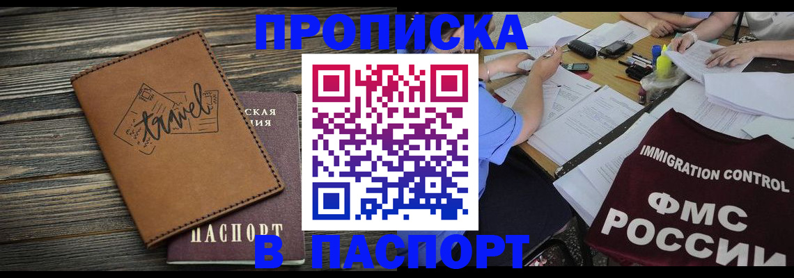 регистрация в Северобайкальске