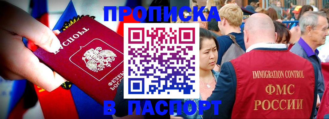 временная регистрация в Северобайкальске