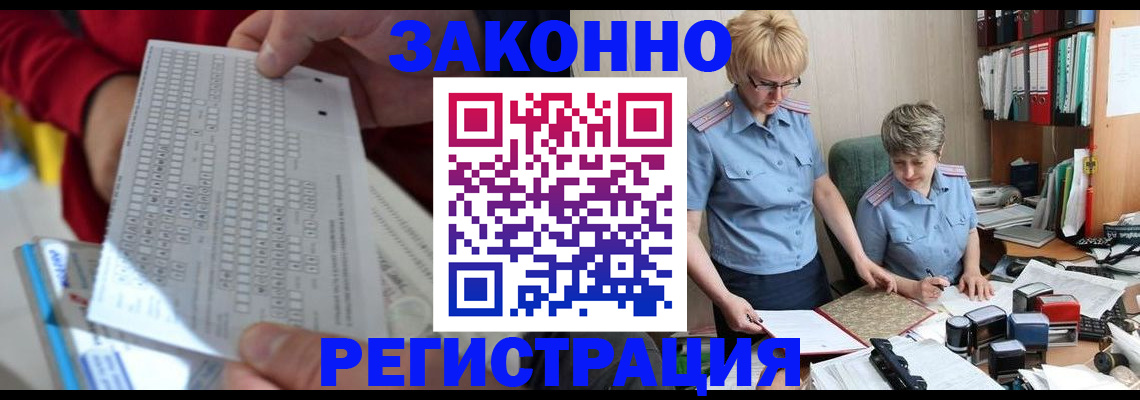 прописка ребенка в Северобайкальске